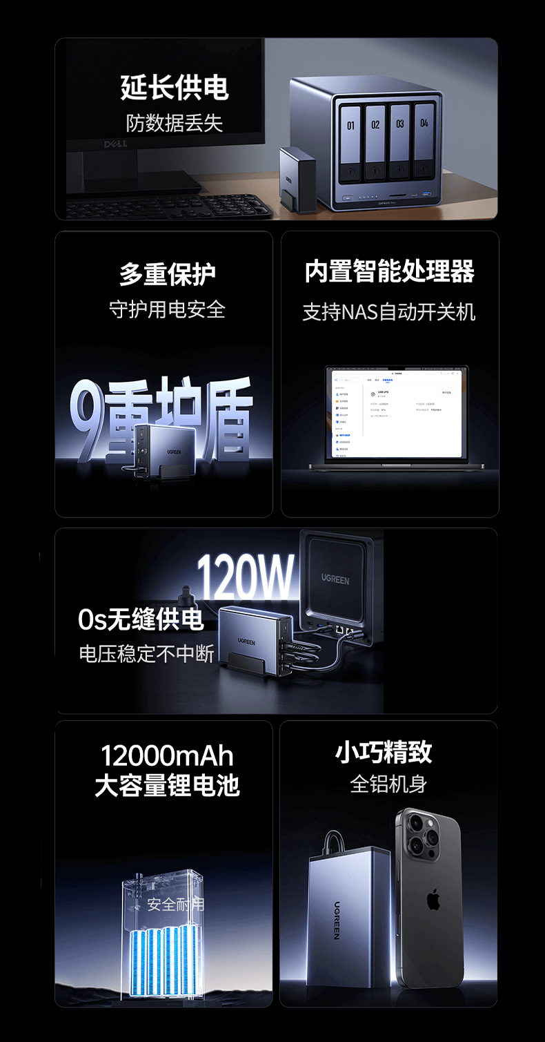 us7000-绿联UPS电源